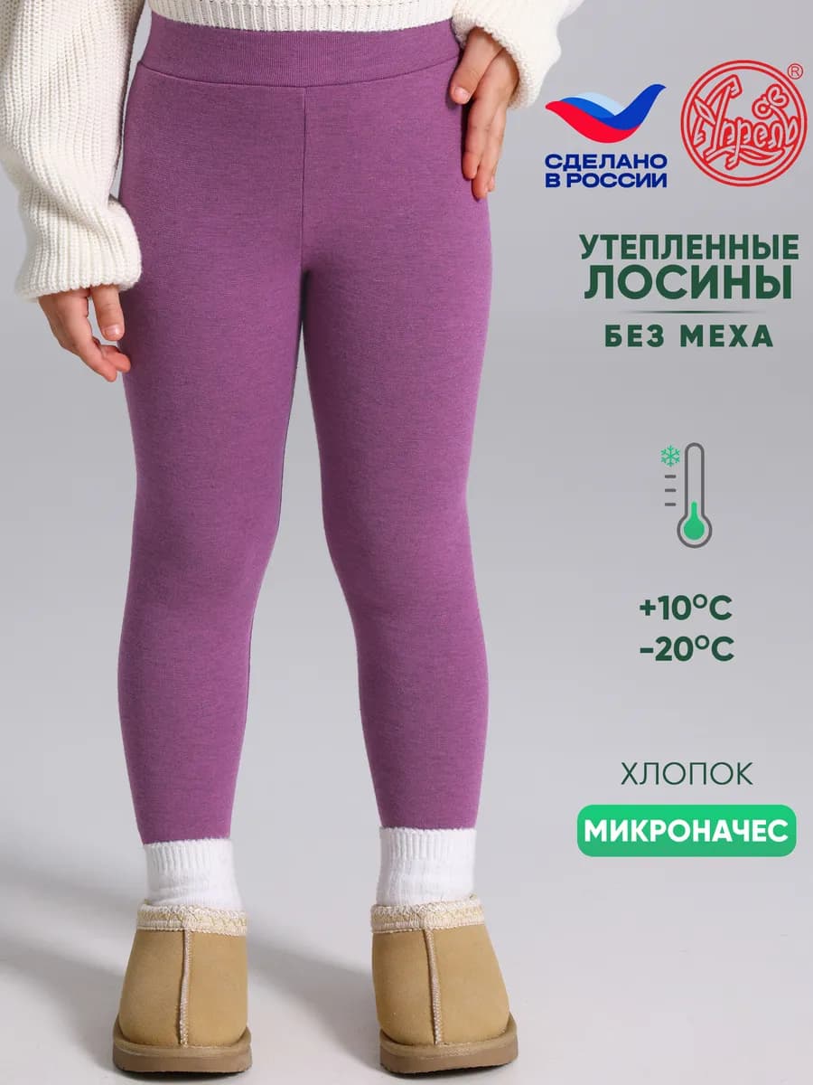 Леггинсы плотные лосины детские