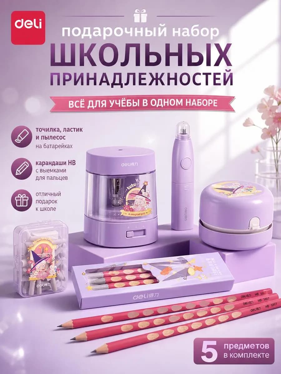 Канцелярский набор подарочный для детей в школу