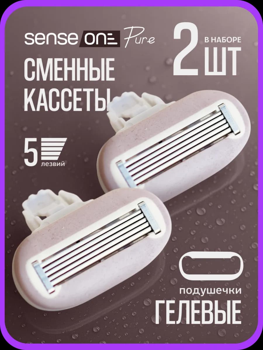 Кассеты для бритья женские 5 лезвия для бритвы 2 шт Pure