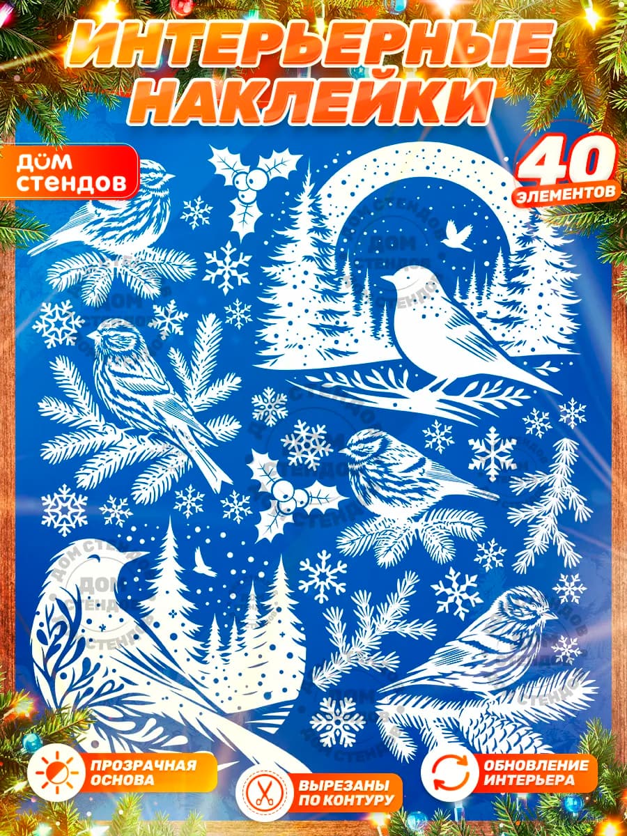 Наклейки, Новогодние на окна - фото 1