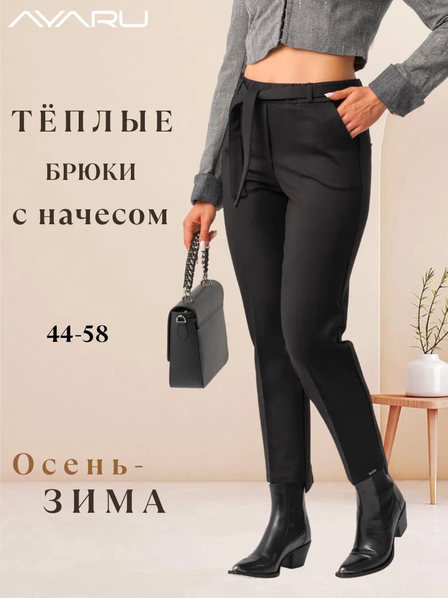 Брюки утепленные с начесом