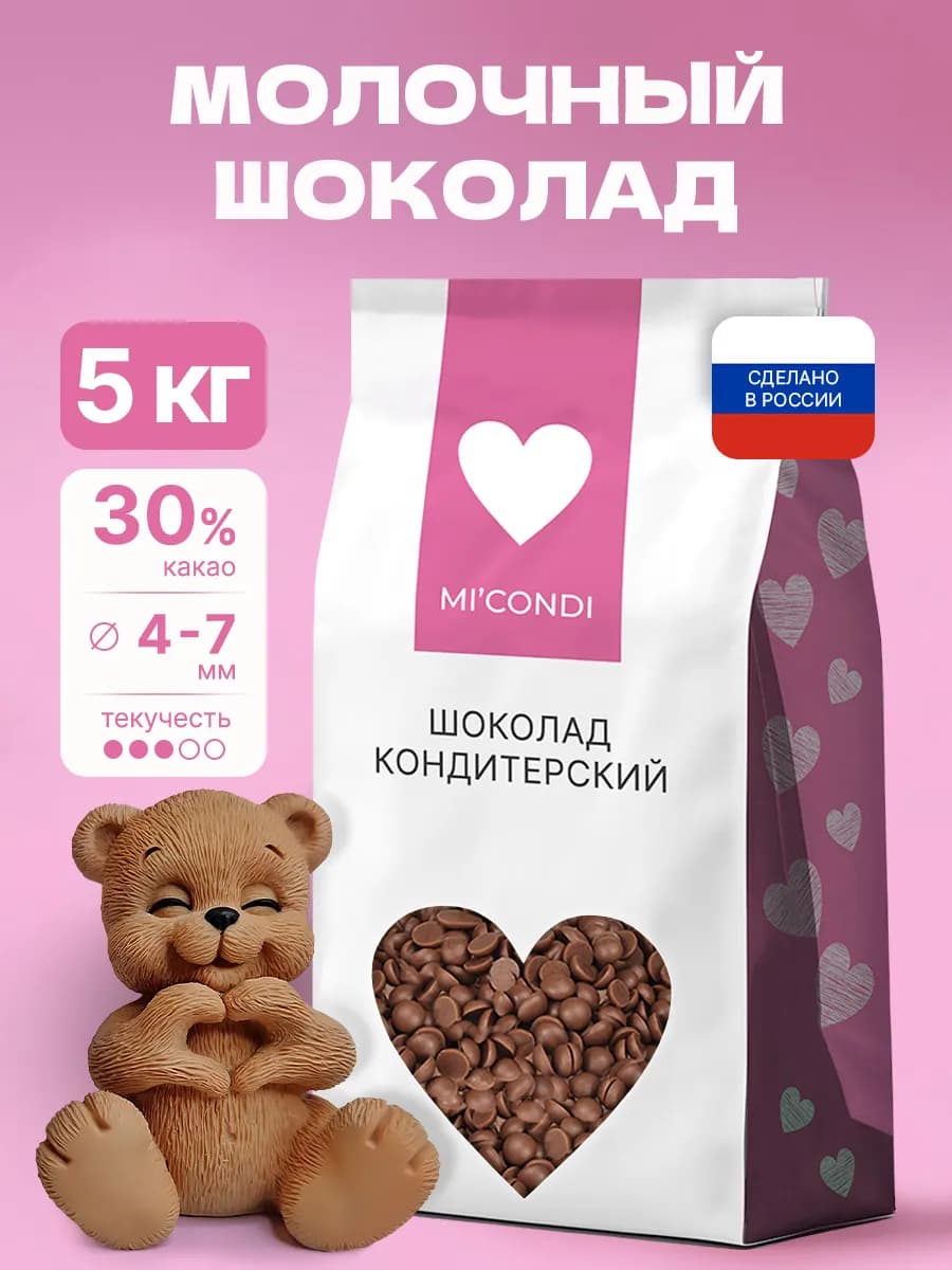 Молочный шоколад кондитерский в каплях 5 кг 30% какао