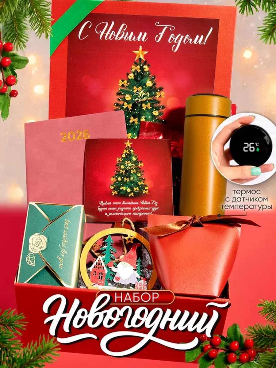 Подарок на новый год
