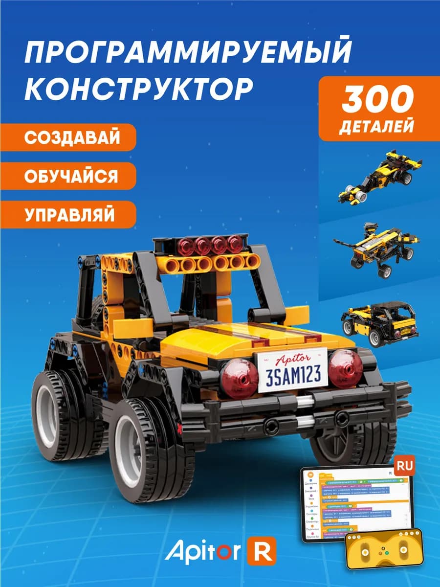 Электронный конструктор машина Robot R 4в1 робототехника