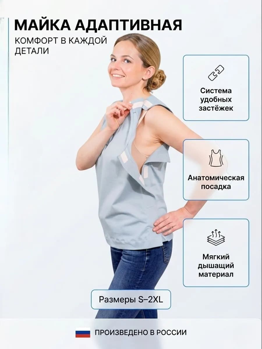 Белье адаптивное, майка на липучках женская, для лежачих