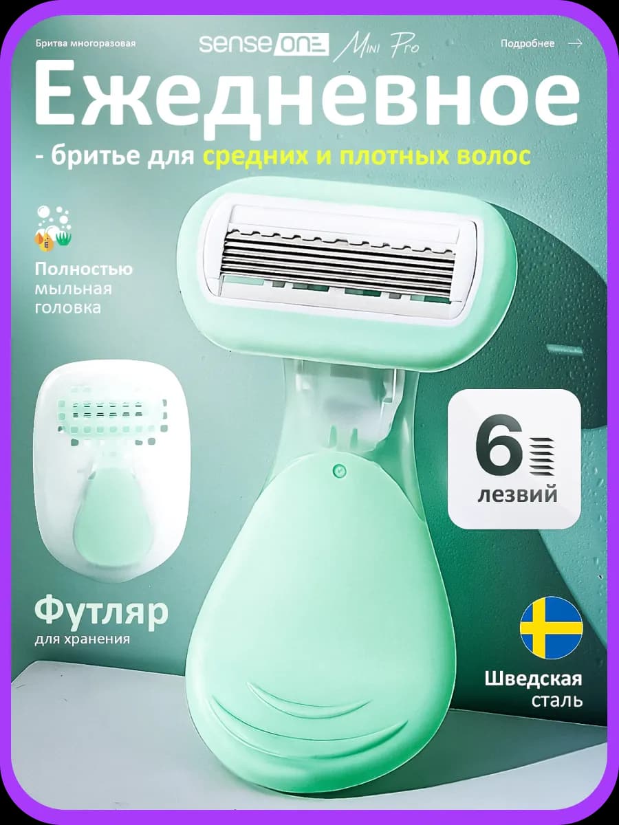 Бритва женская станок для бритья мини - фото 1