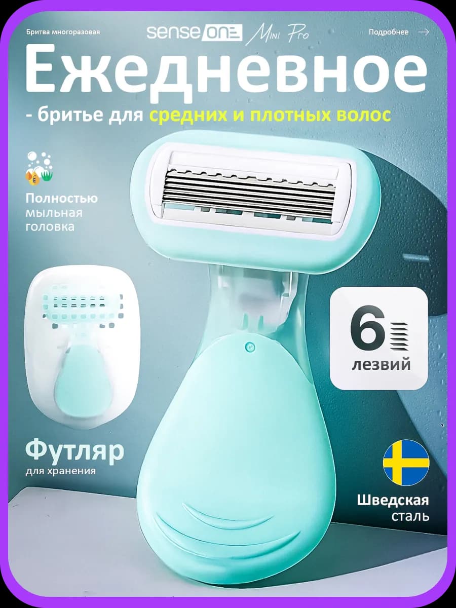 Бритва женская станок для бритья мини