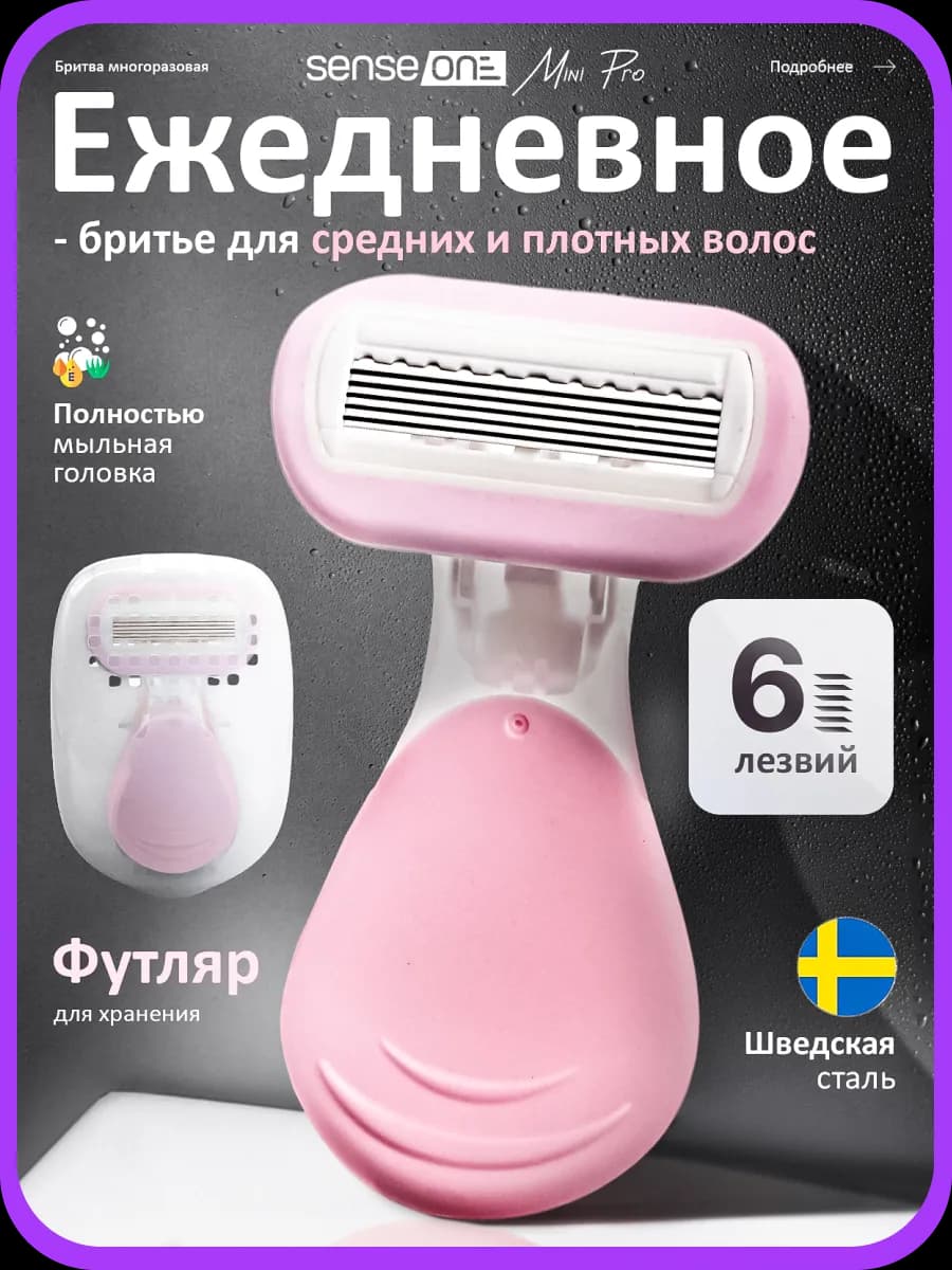 Бритва женская станок для бритья мини