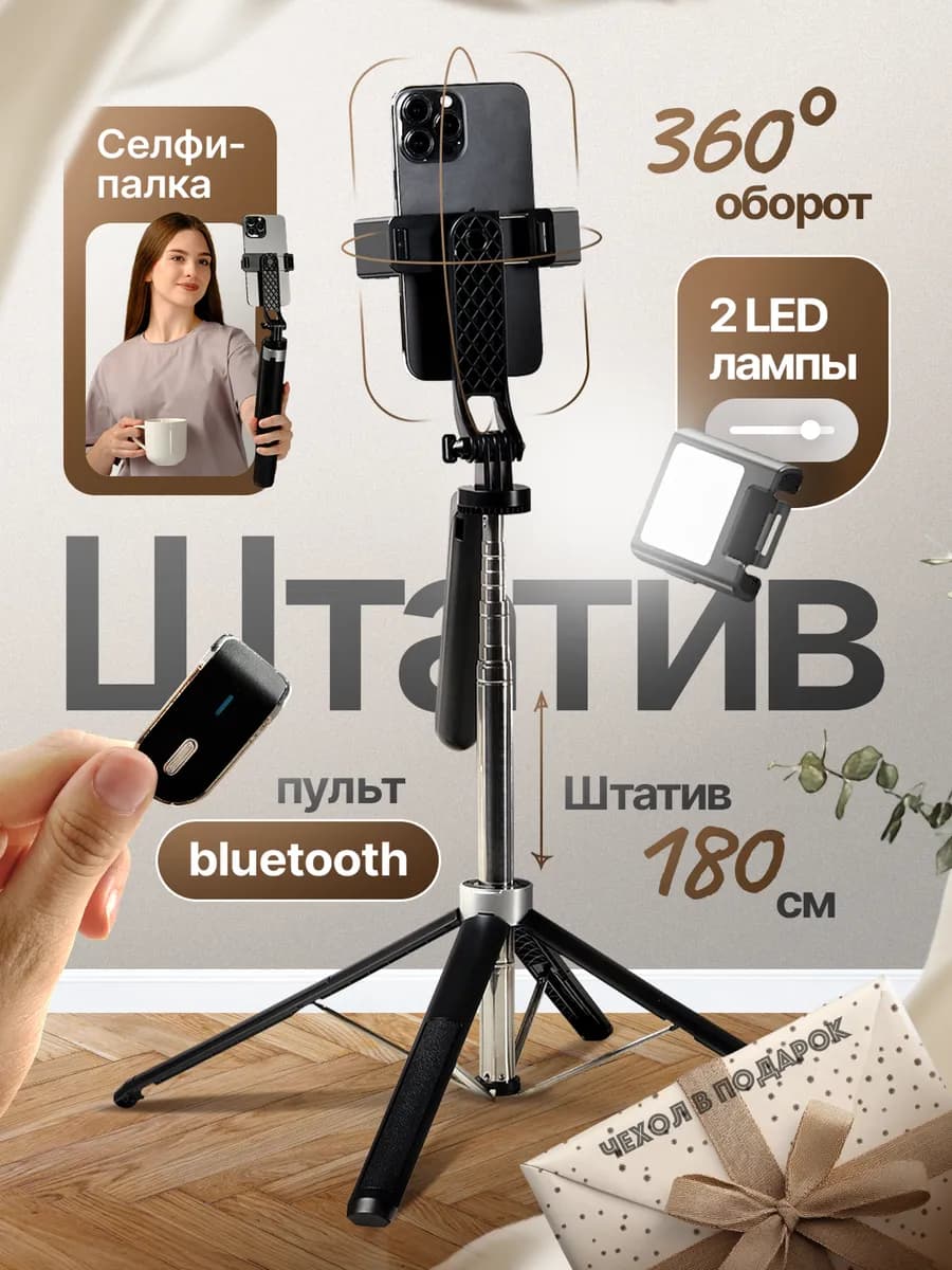 Штатив для телефона монопод с пультом