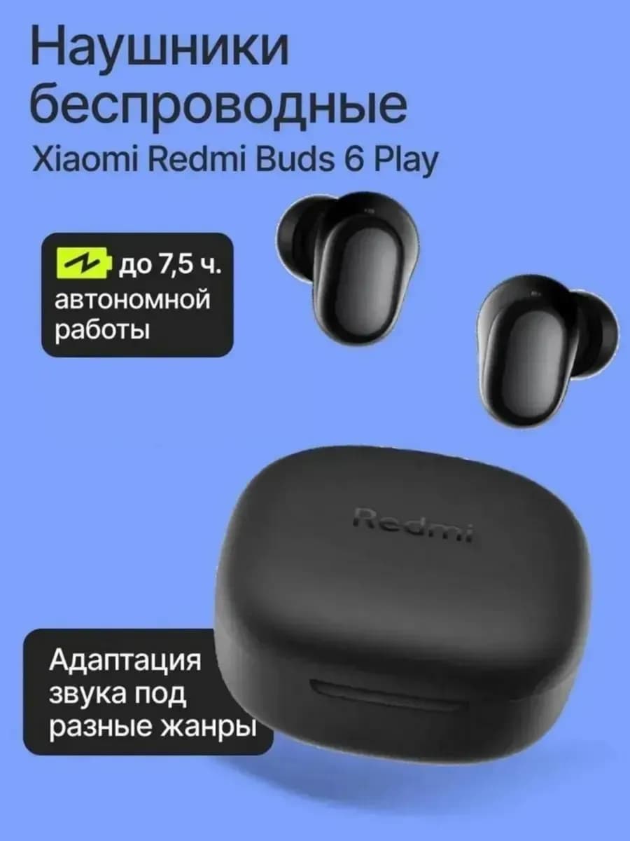 Наушники беспроводные Redmi Buds 6 Play