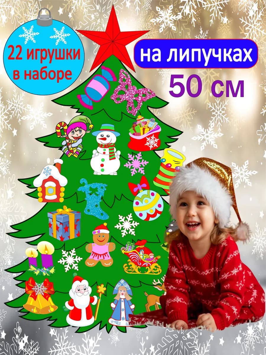 Елка из фетра с игрушками на липучках
