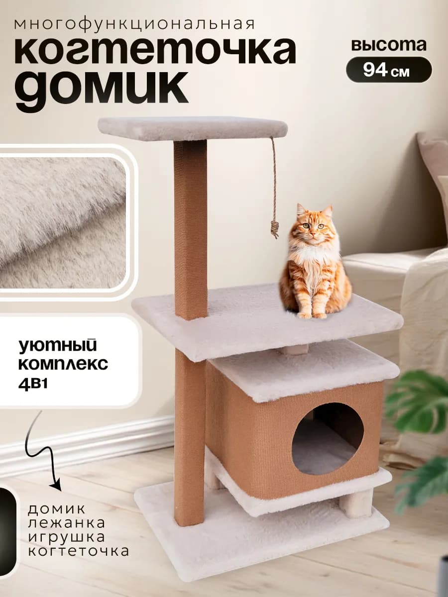 Домик для кошки с когтеточкой