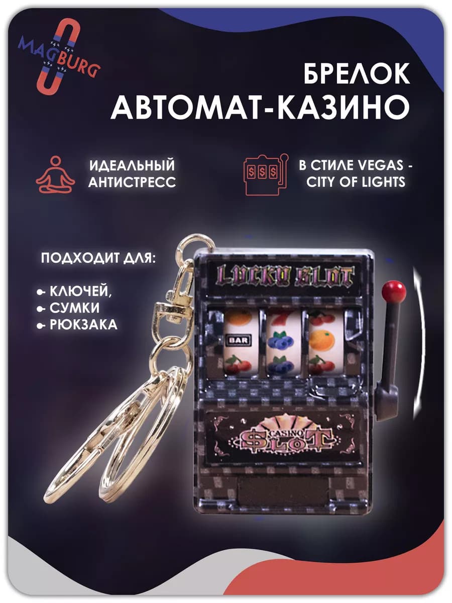 Брелок Игровой автомат - казино