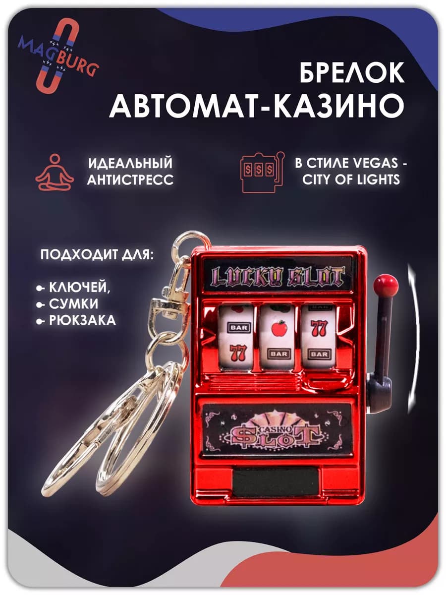 Брелок Игровой автомат - казино
