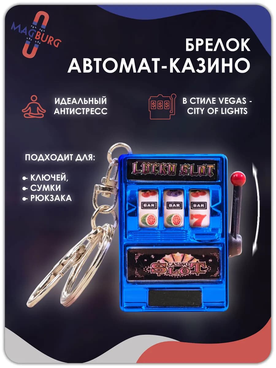 Брелок Игровой автомат - казино