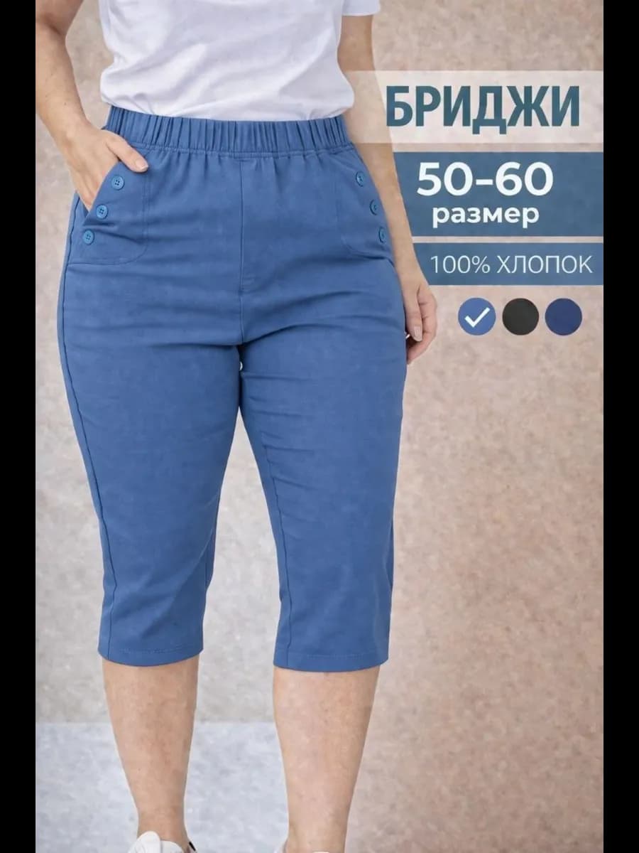 Бриджи летние