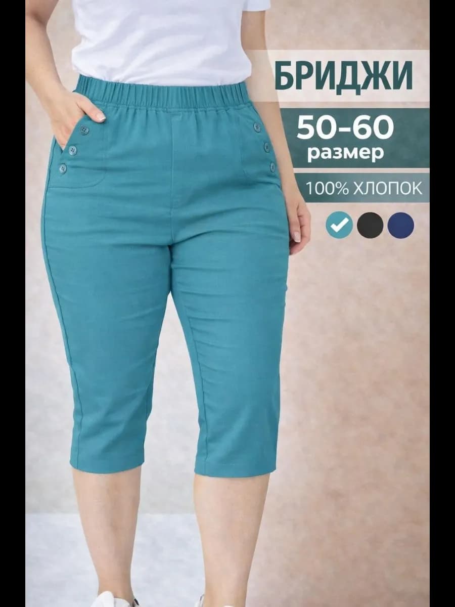 Бриджи летние