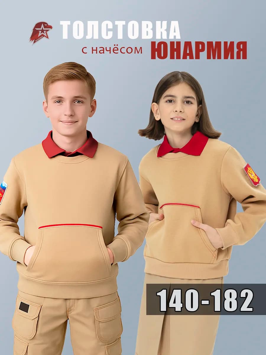 Толстовка Юнармия для подростка