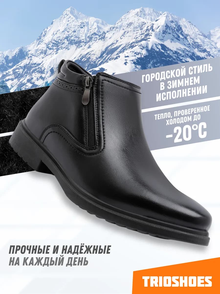 Ботинки зимние классические на молнии