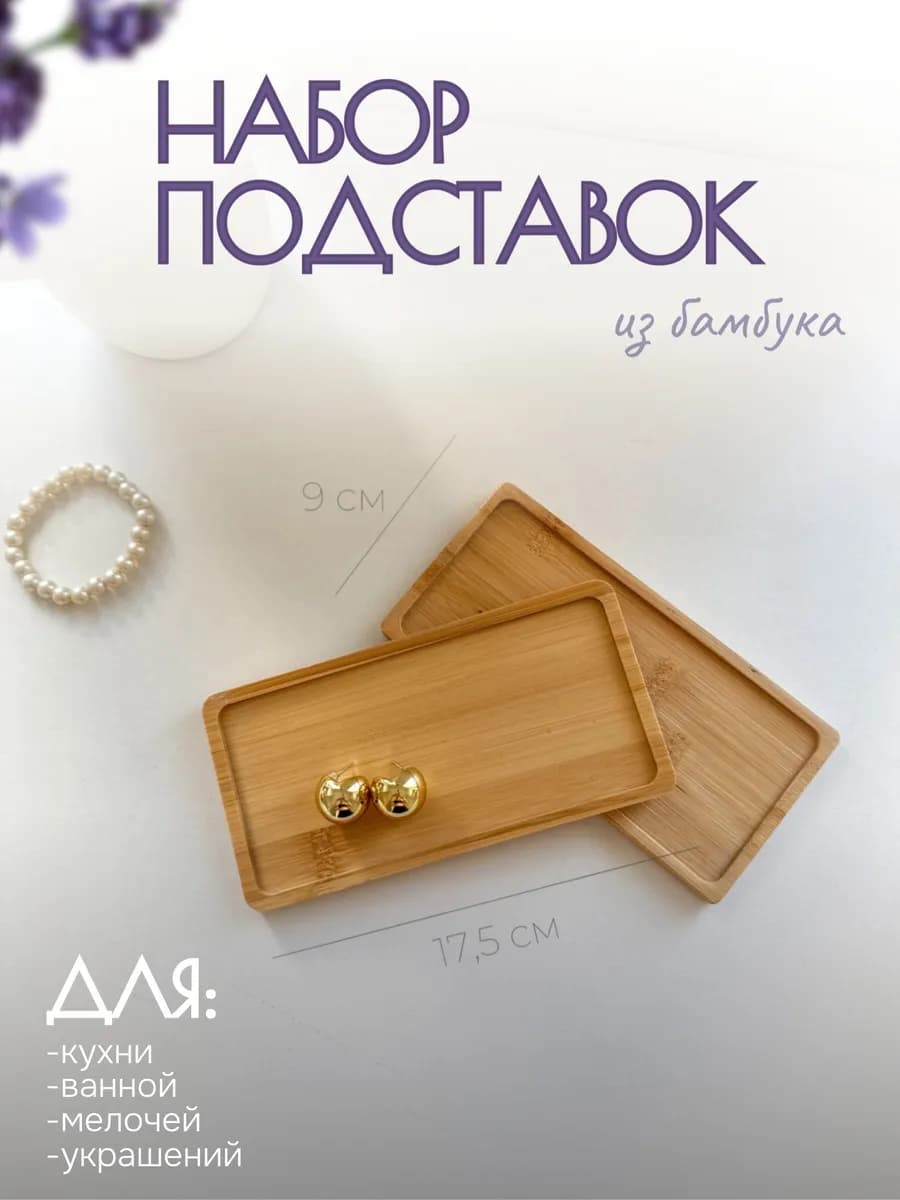 Деревянный декоративный поднос-подставка для дозаторов