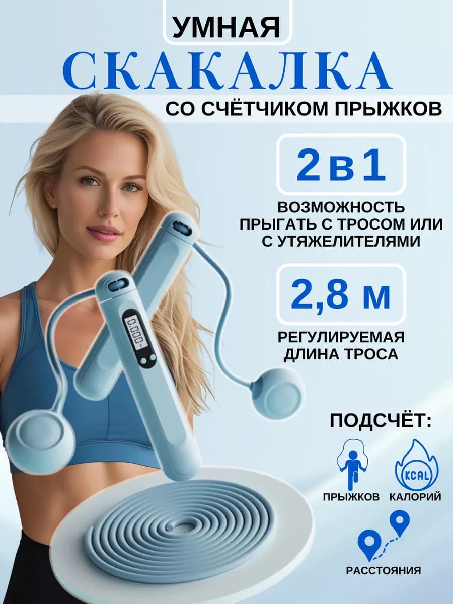 Спортивная умная скакалка для бокса, фитнеса с утяжелителями