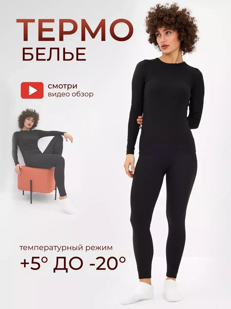 Термобелье комплект зимнее спортивное