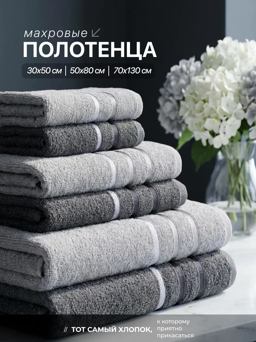 Полотенце махровое банное набор 6 шт - фото 1