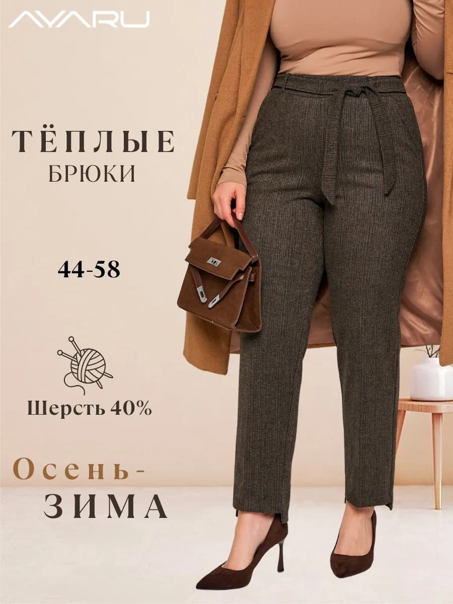 Брюки теплые шерстяные