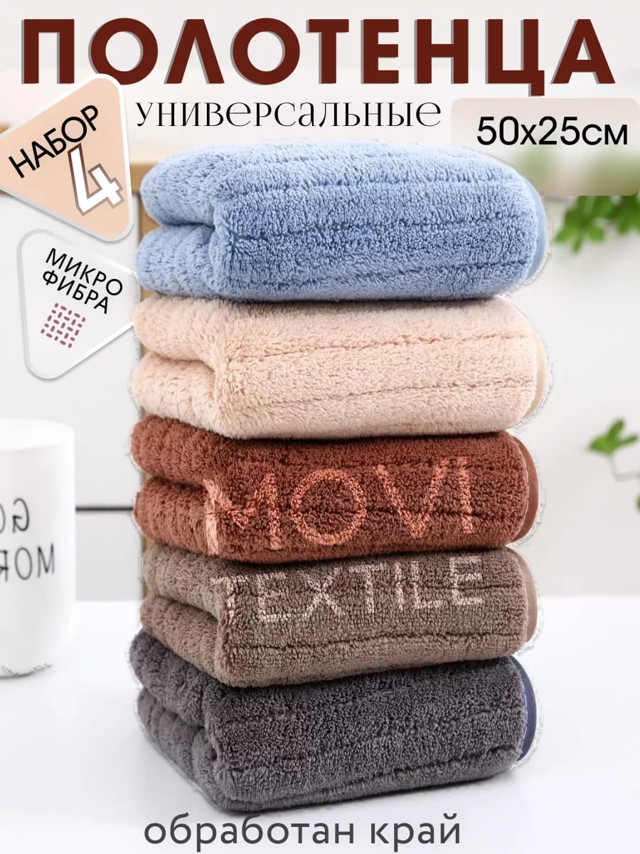 Кухонные полотенца микрофибра набор 4 шт