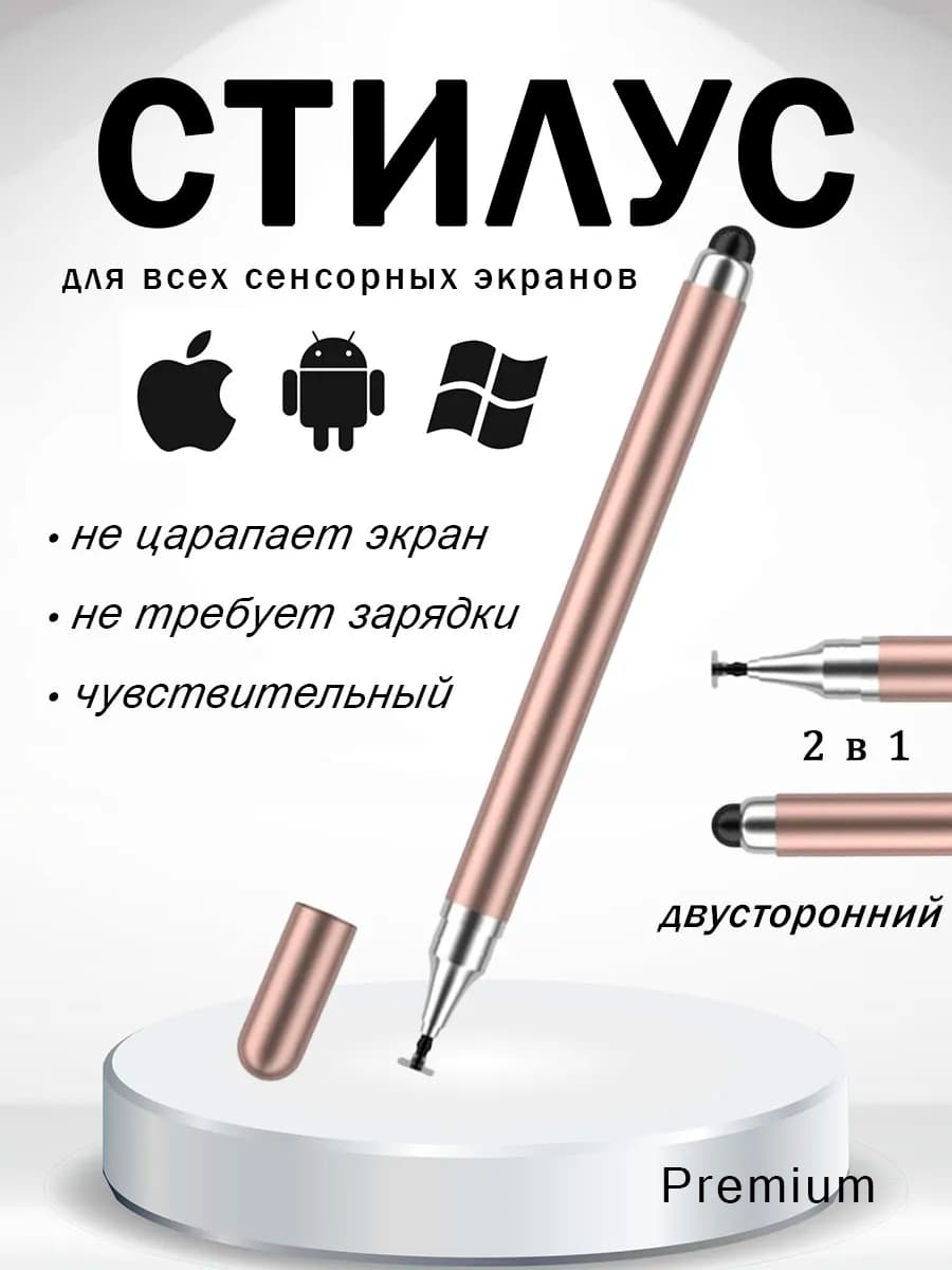 Стилус для телефона и планшета 2 в 1, розовый металл