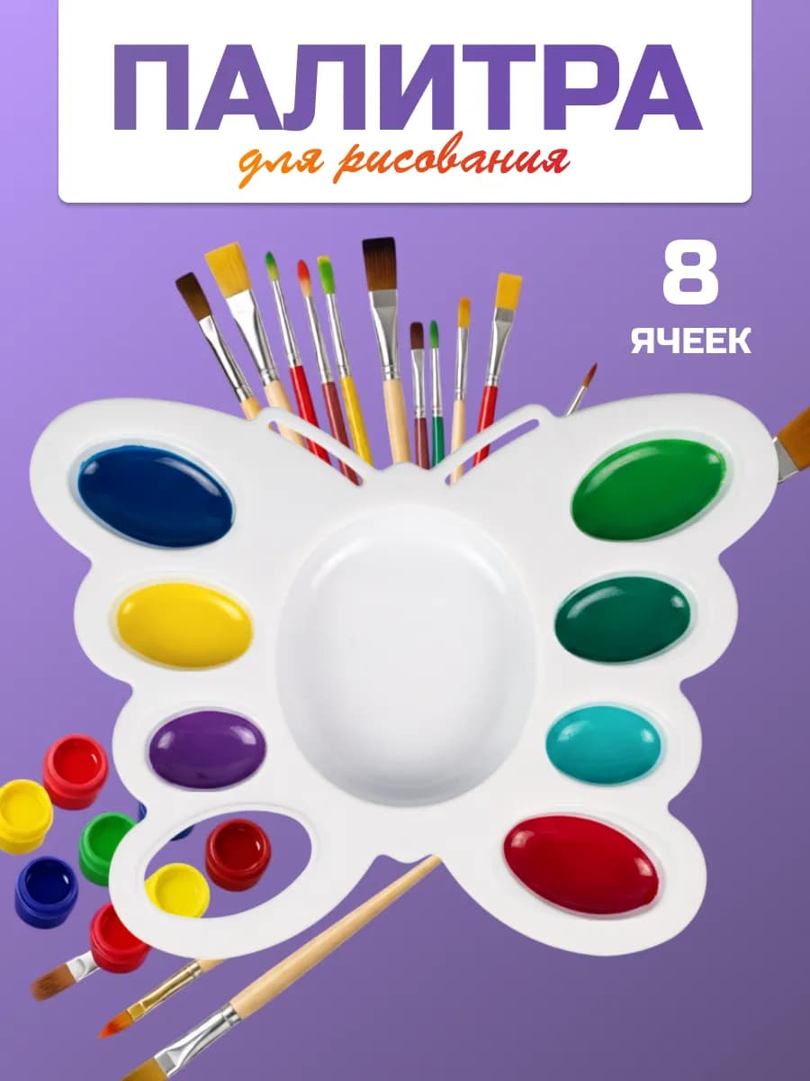 Палитра для красок в школу на мастер класс