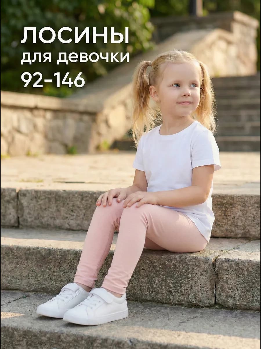 Лосины детские Леггинсы в сад