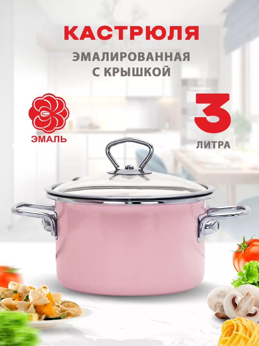 Кастрюля эмалированная
