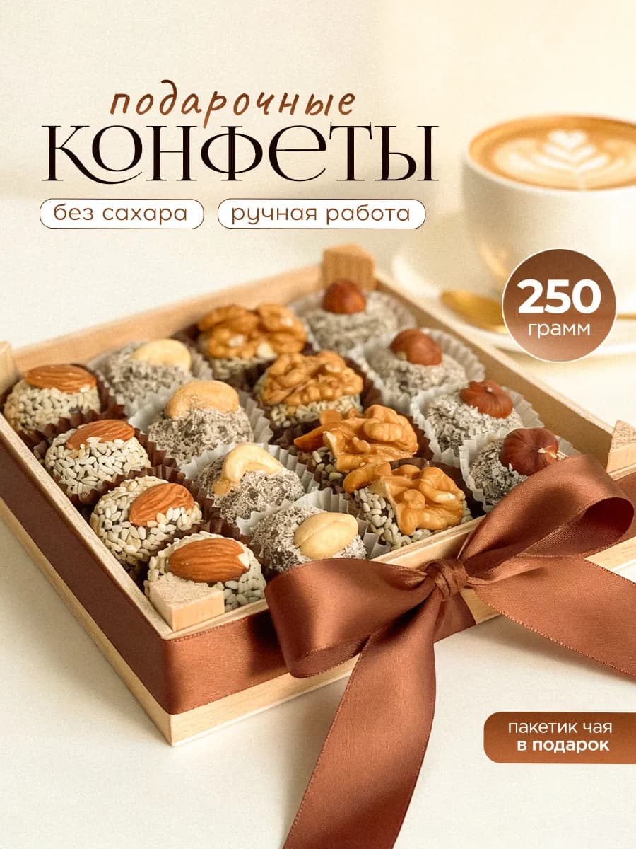 Подарочный набор сладостей