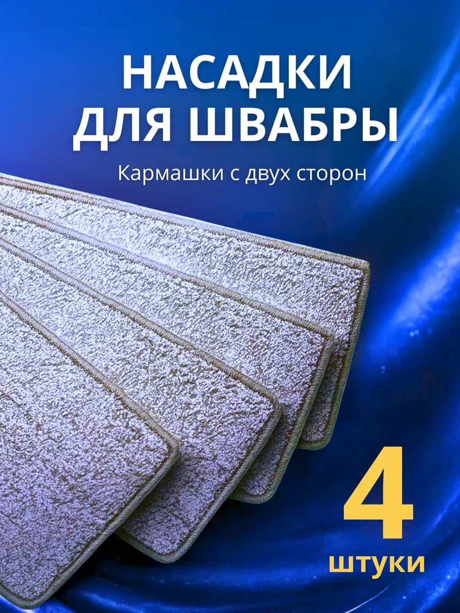 Тряпка насадка для швабры с отжимом - фото 1