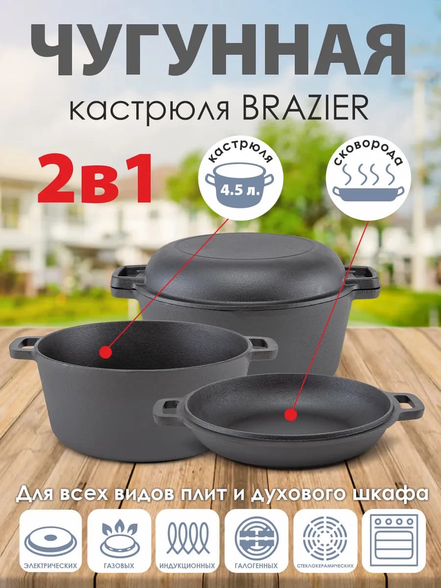 Чугунная кастрюля-казан с крышкой-сковородой кокот