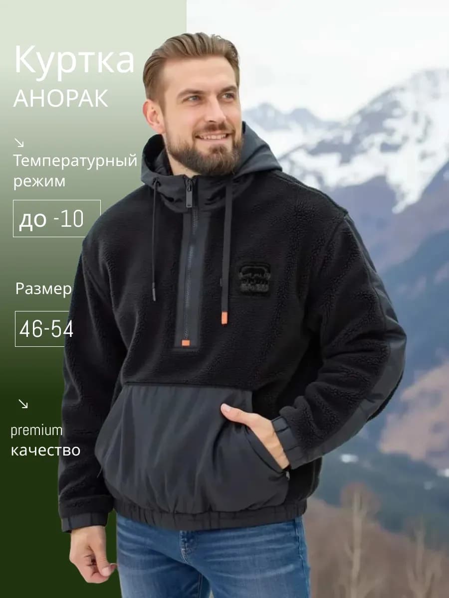 Куртка демисезонная анорак с капюшоном