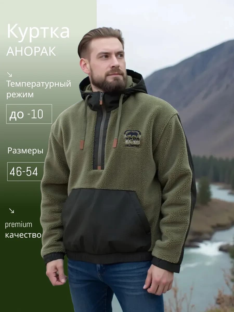 Куртка демисезонная анорак с капюшоном