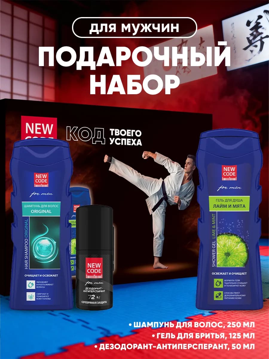 Подарочный набор Мужчине шампунь гель для душа и дезодорант