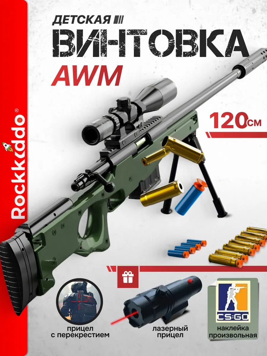 Снайперская винтовка авм