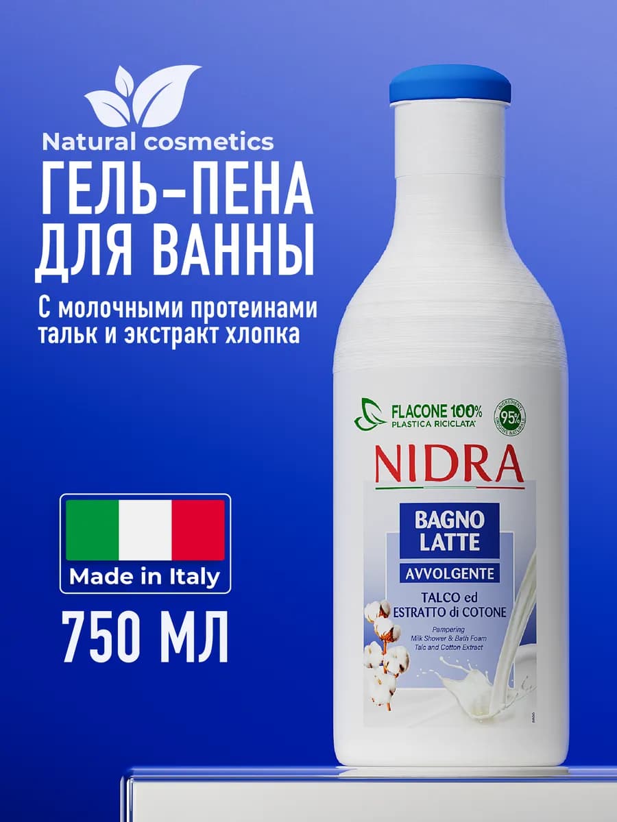 Пена-молочко для душа Тальк и цветы хлопка 750 мл