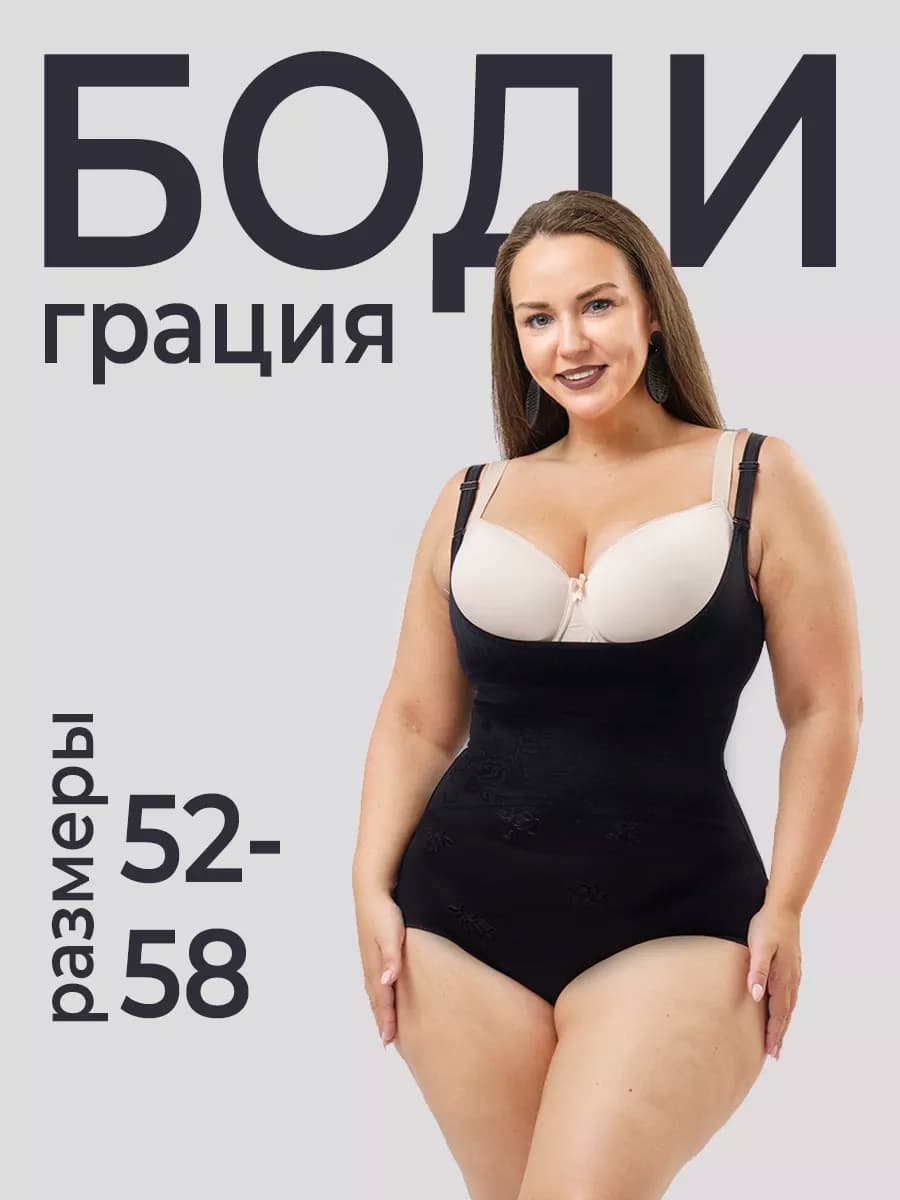 Боди утягивающее корректирующее