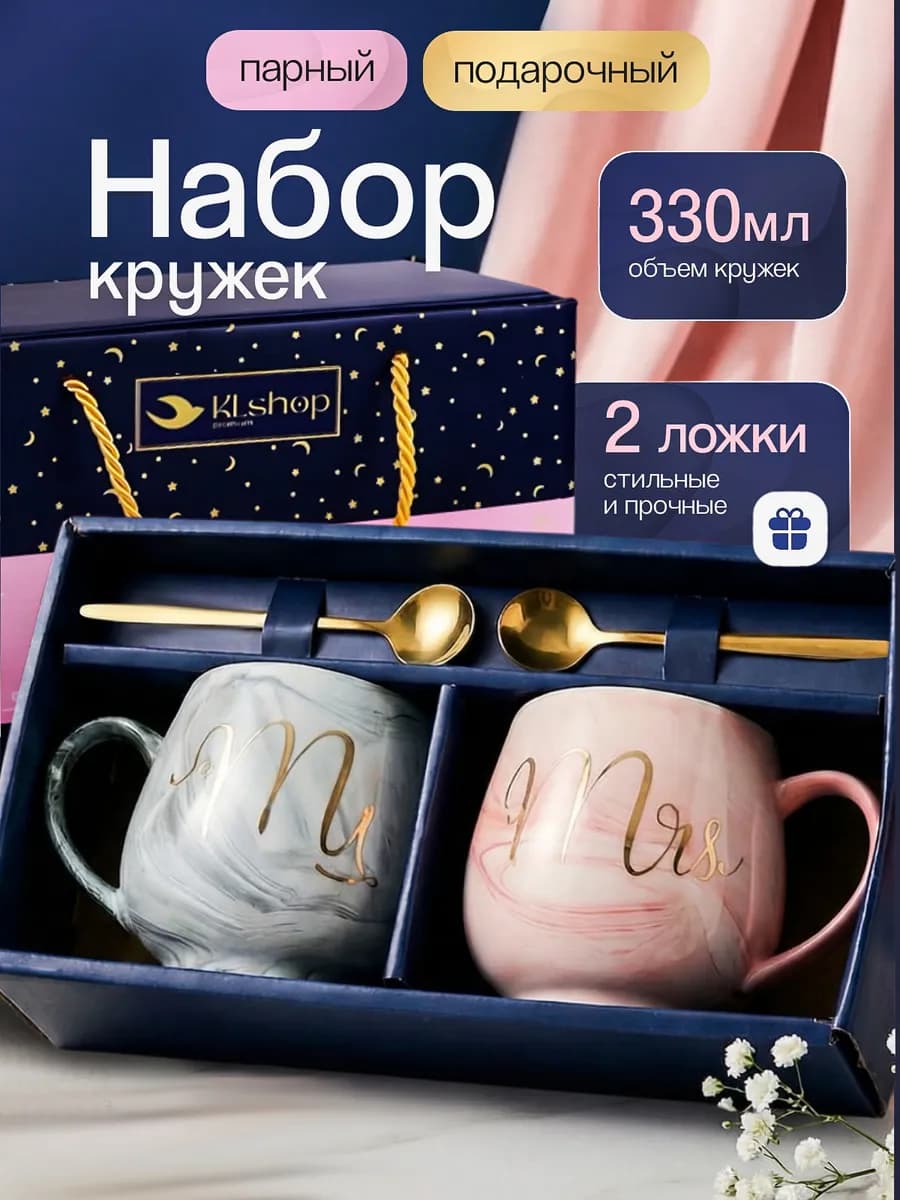 Парные кружки набор подарочный для чая и кофе