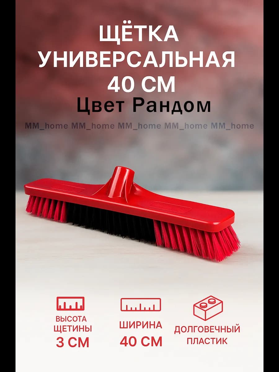 Щетка для уборки жесткая