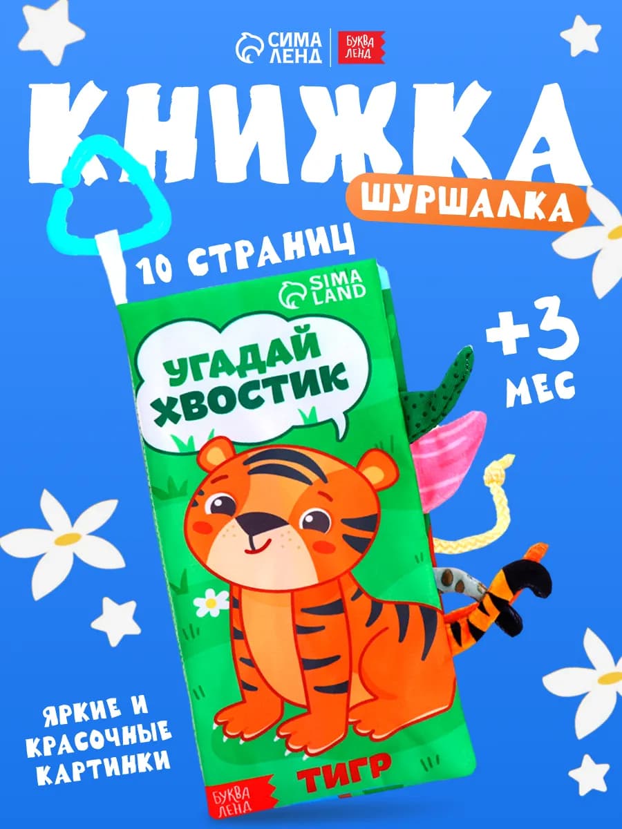 Книжка шуршалка для малышей