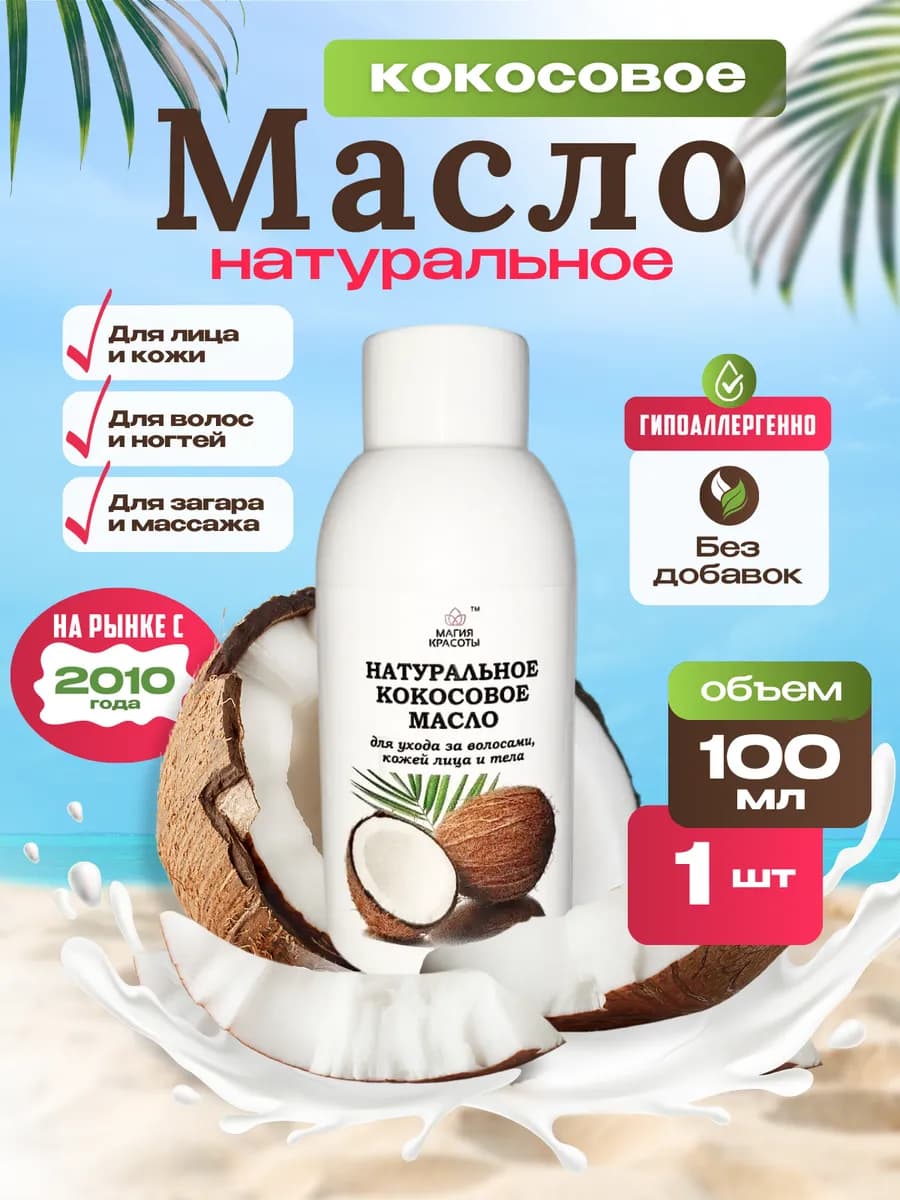 Натуральное Кокосовое Масло