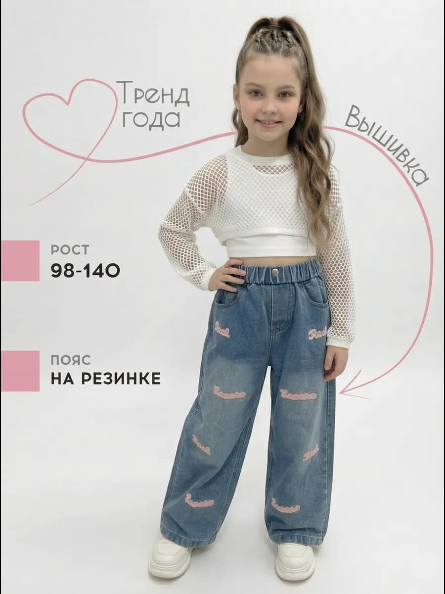 Джинсы для девочки на резинке прямые широкие клеш