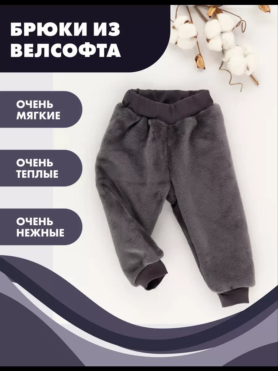 Брюки детские