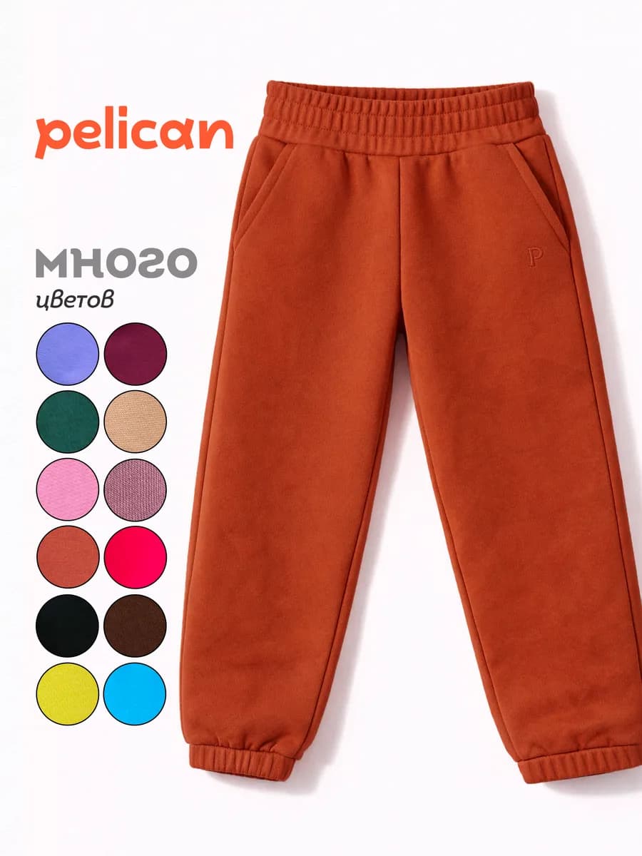 Брюки с начесом для мальчика и девочки - фото 1