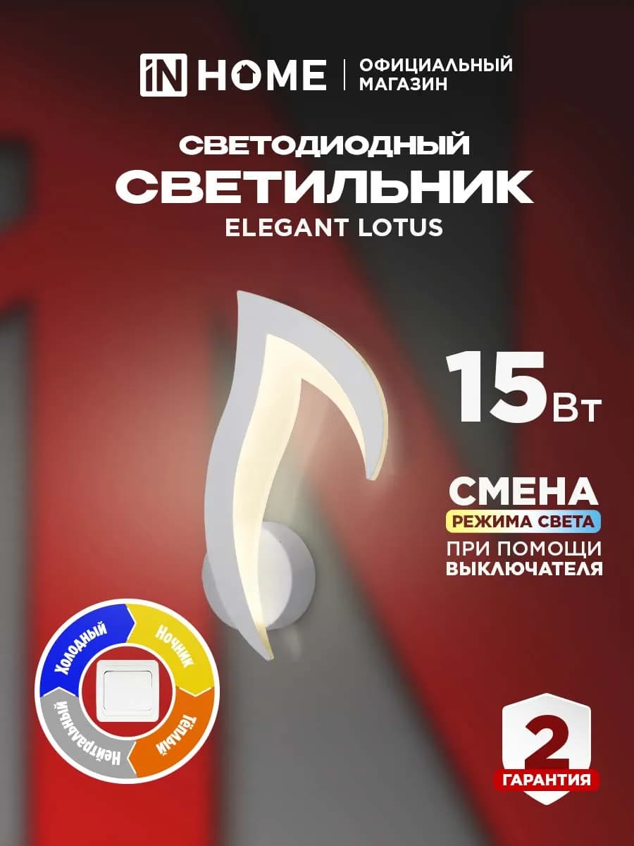 Светильник настенный светодиодный 15 Вт 4 режима света